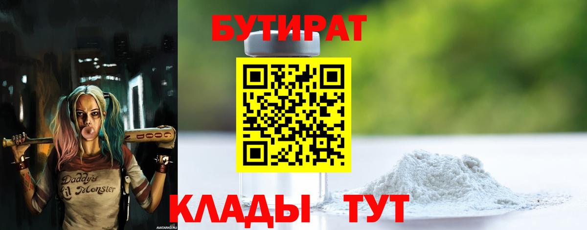 Кемерово  Бутират BDO  Вход с VPN 