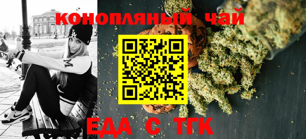 Кемерово  Cannafood марихуана  Вход с VPN 