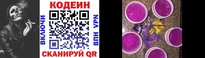 Кодеин Purple Drank Кемерово
