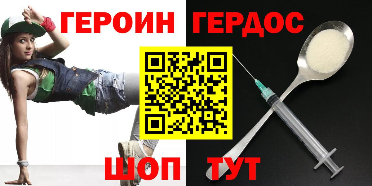 ГЕРОИН белый Кемерово