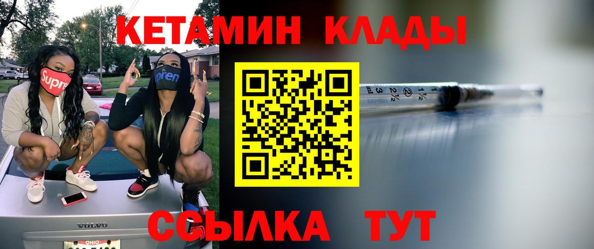 Кетамин VHQ  Кетамин ketamine  Кемерово  Вход с VPN 
