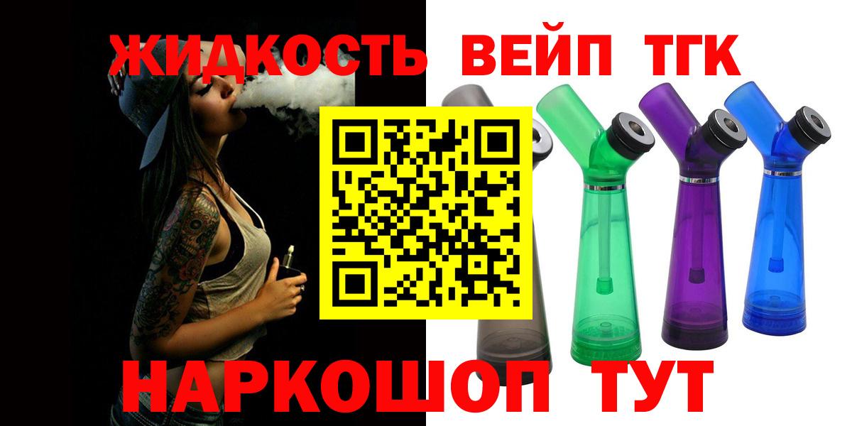 ТГК вейп с тгк Кемерово